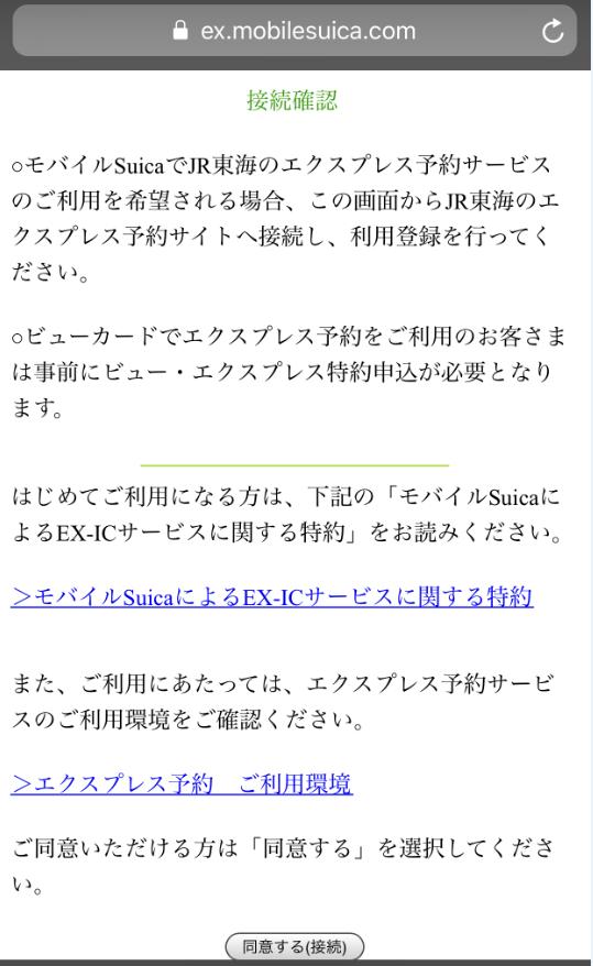 Apple Payとsuicaアプリでエクスプレス予約や東海道新幹線の乗車が可能